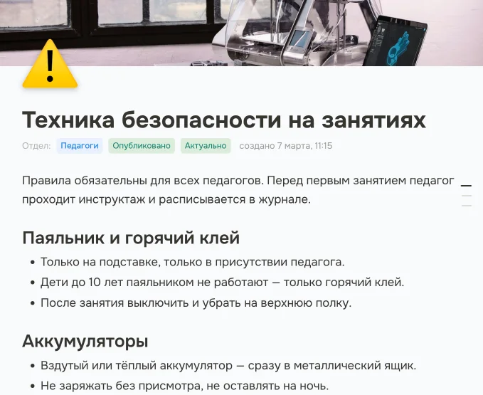 Регламент «Техника безопасности на занятиях» в кабинете Sensei